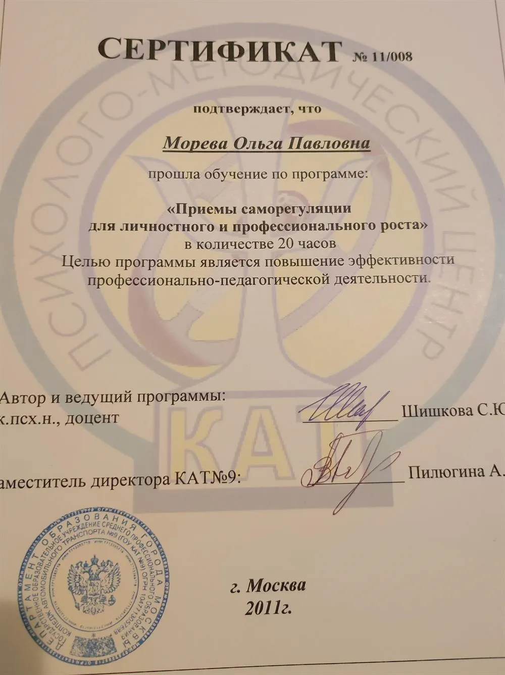 Сертификат о повышении квалификации