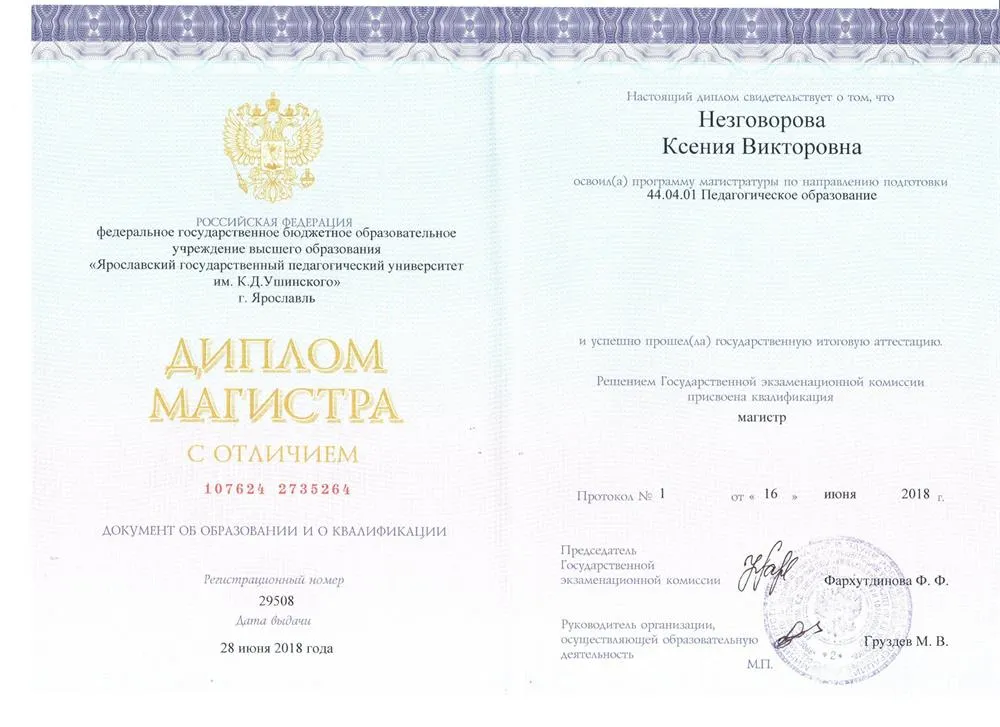 Диплом