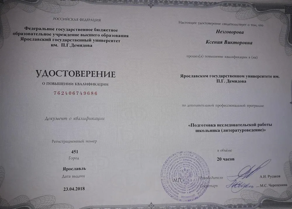 Удостоверение