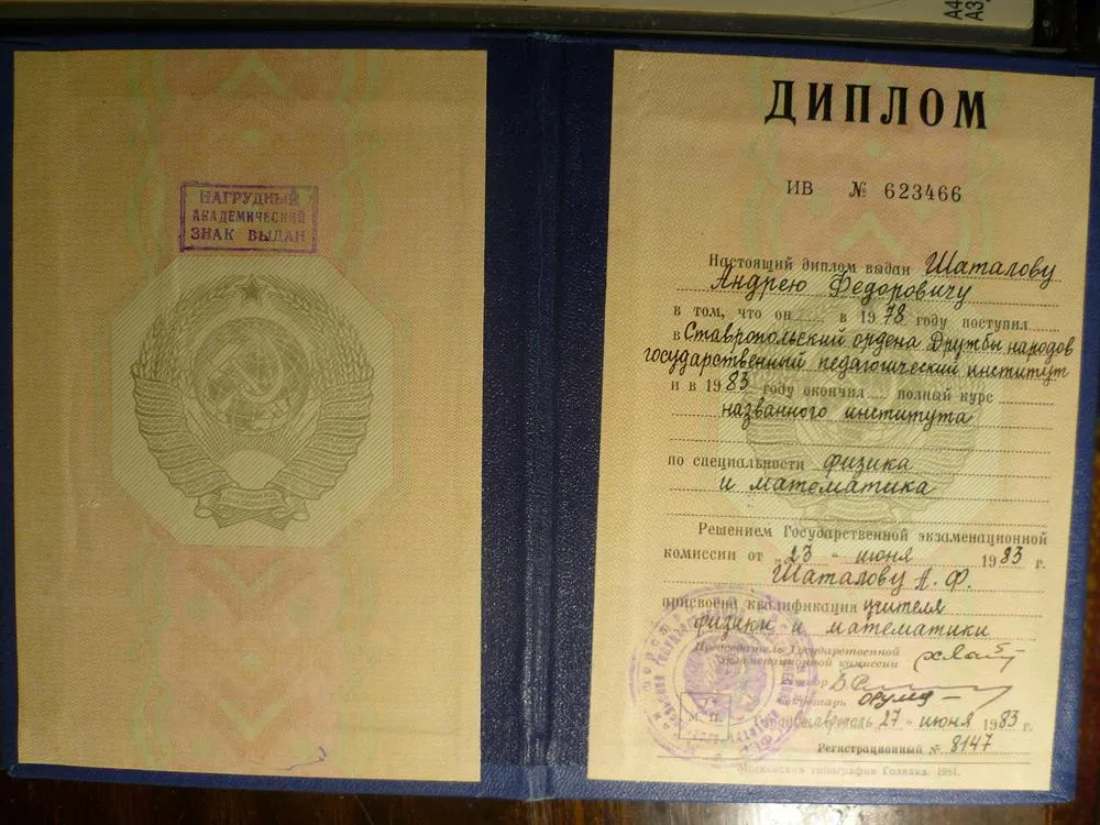 Диплом о высшем образовании