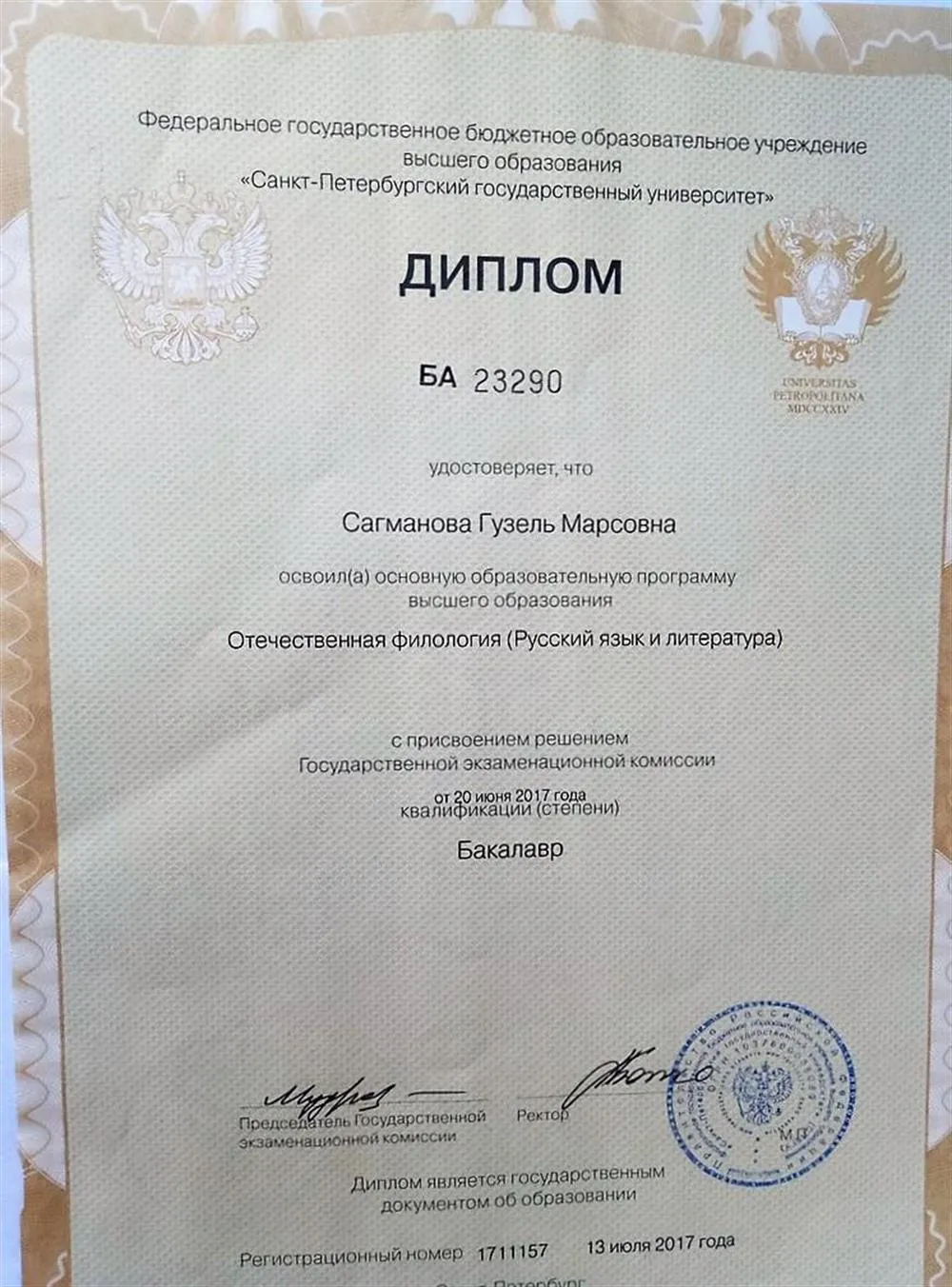 Диплом
