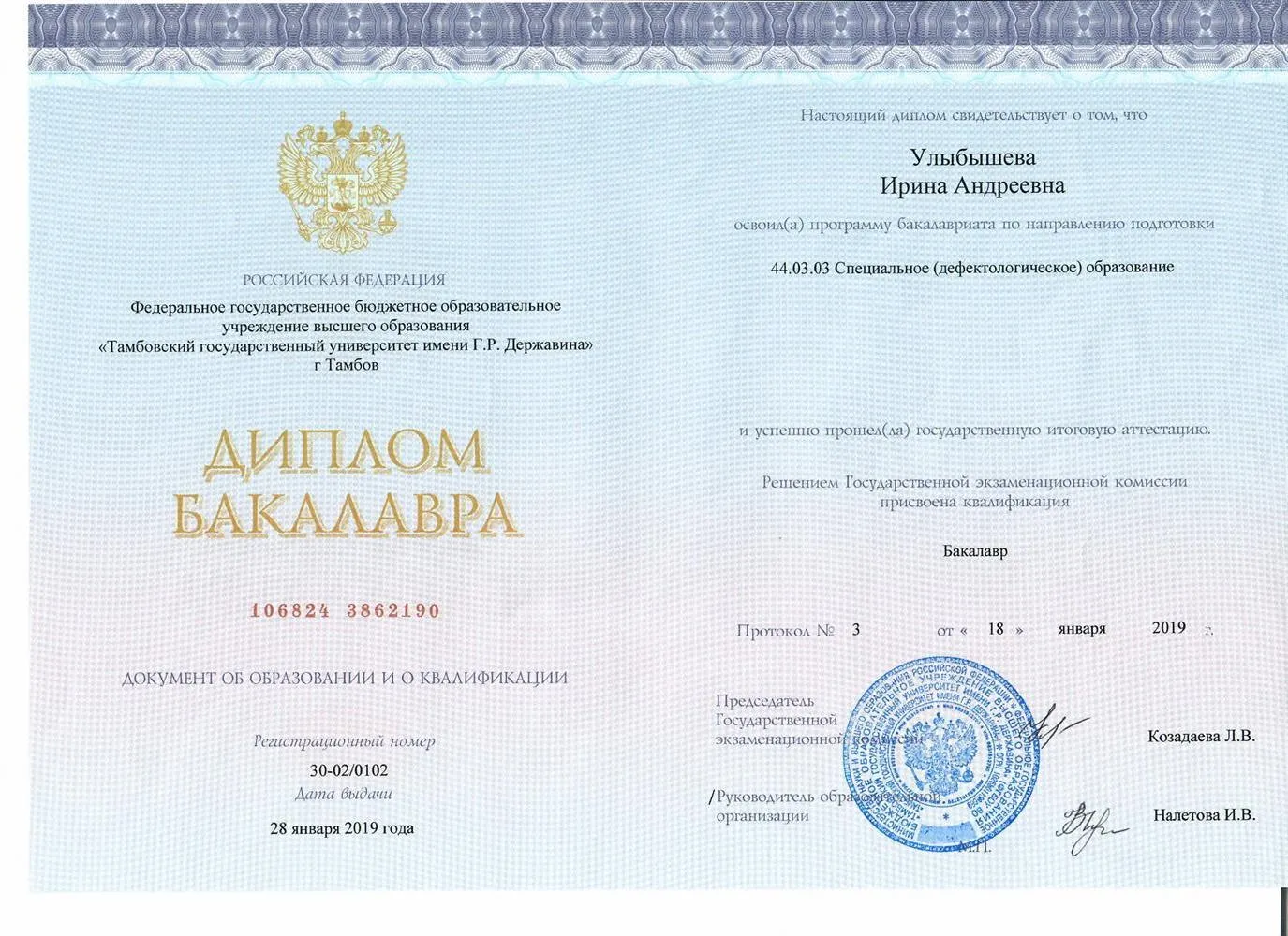 Документ об образовании