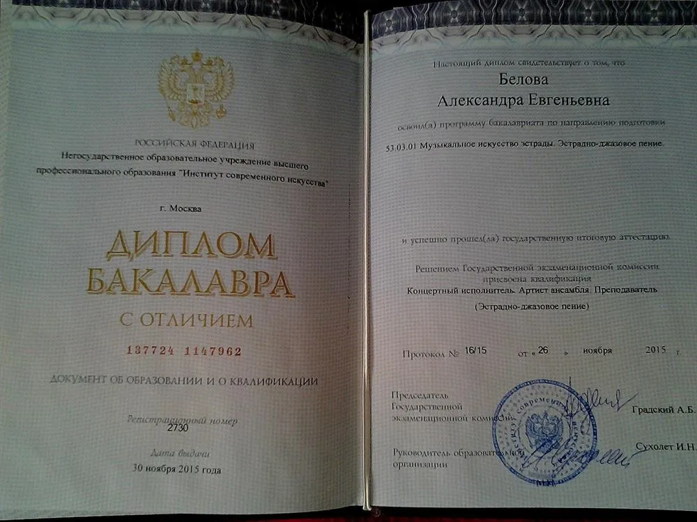 Диплом