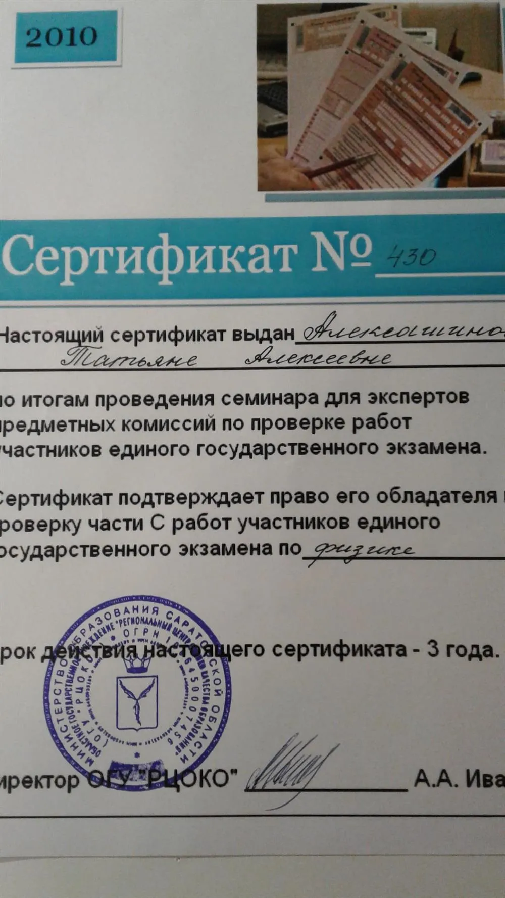 Сертификат