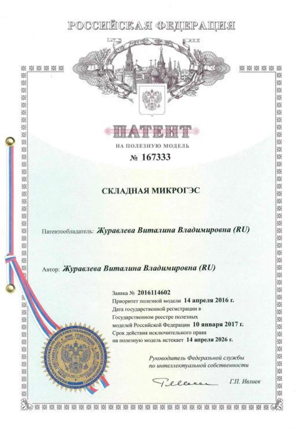 Патент на полезную модель 