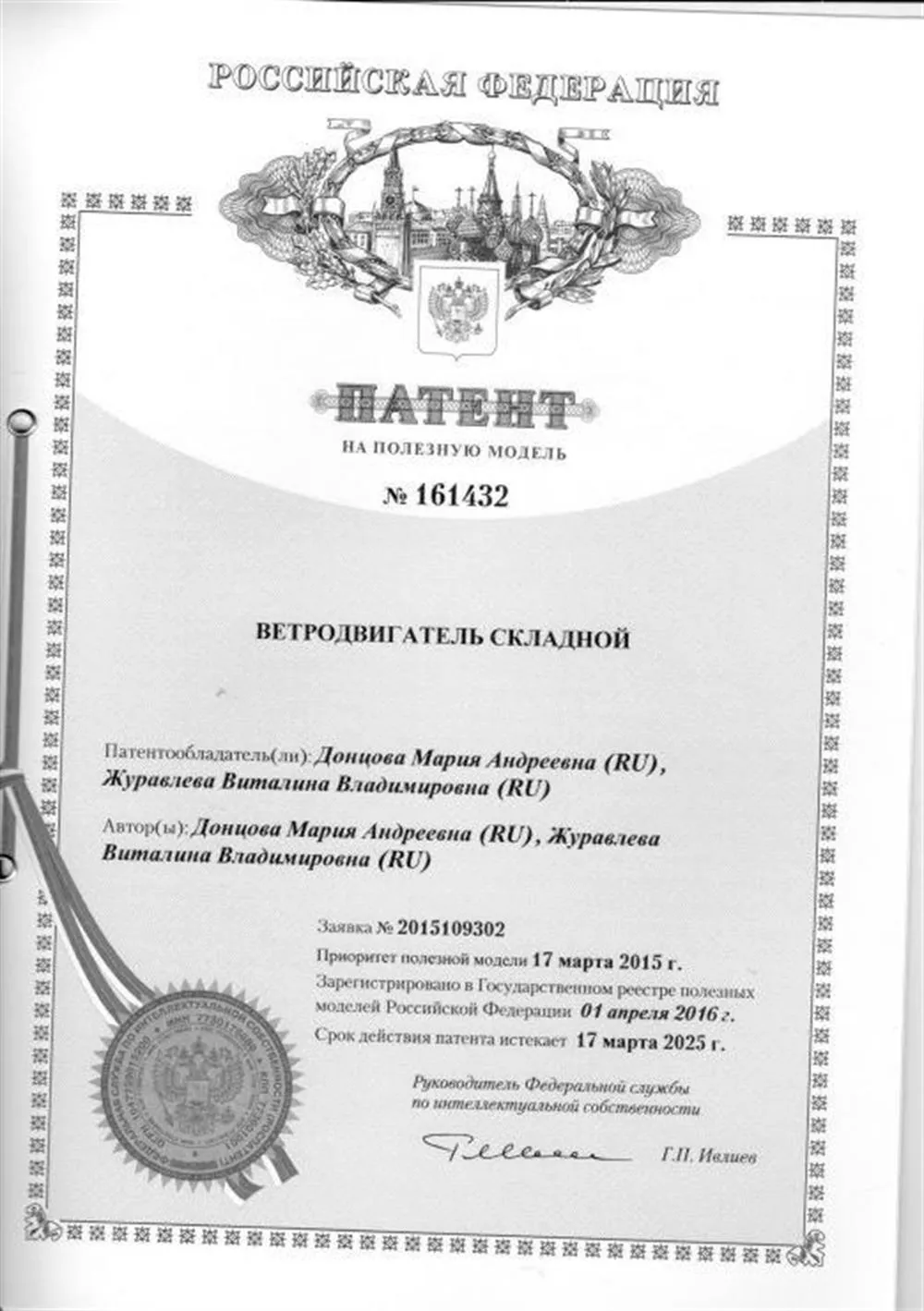 Патент на полезную модель 