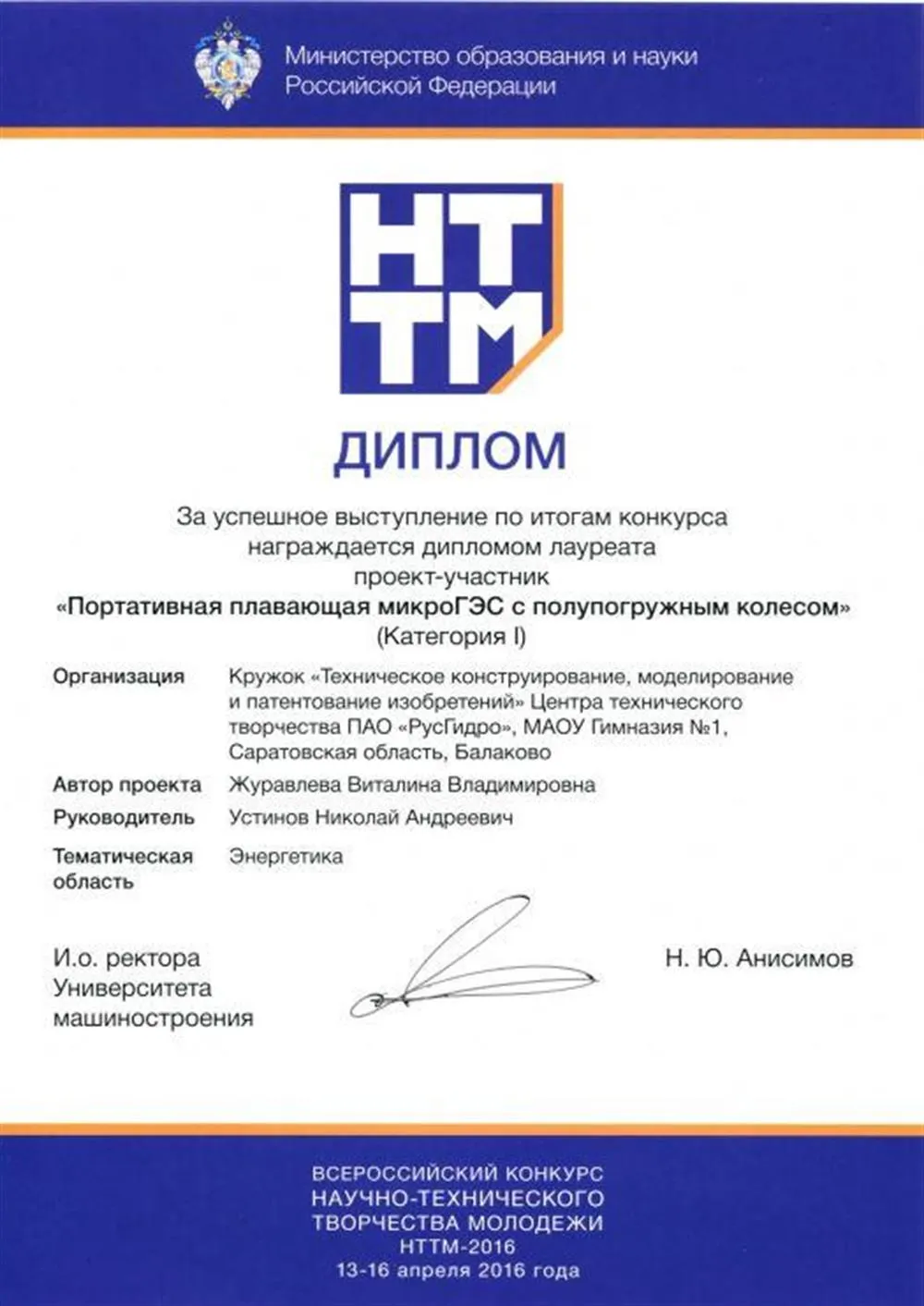Диплом лауреата 