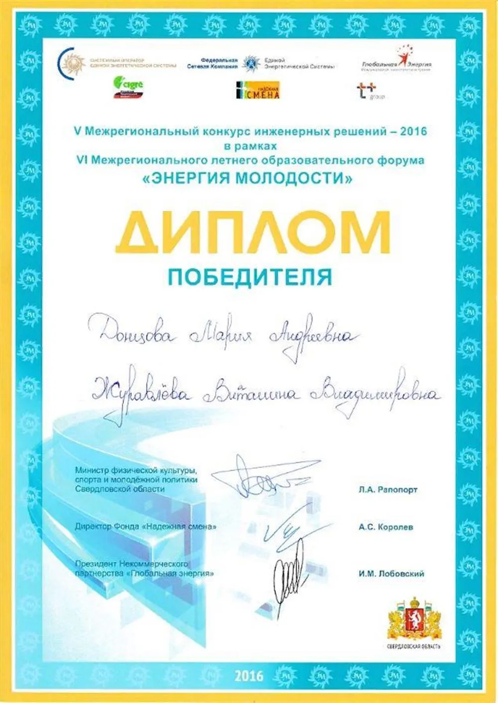 Диплом победителя
