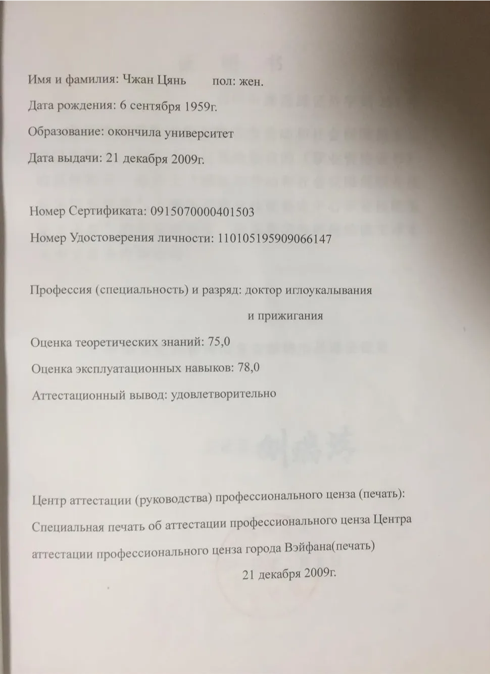Перевод сертификата