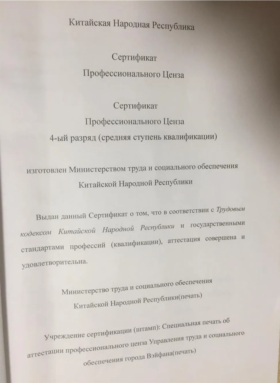 Перевод сертификата