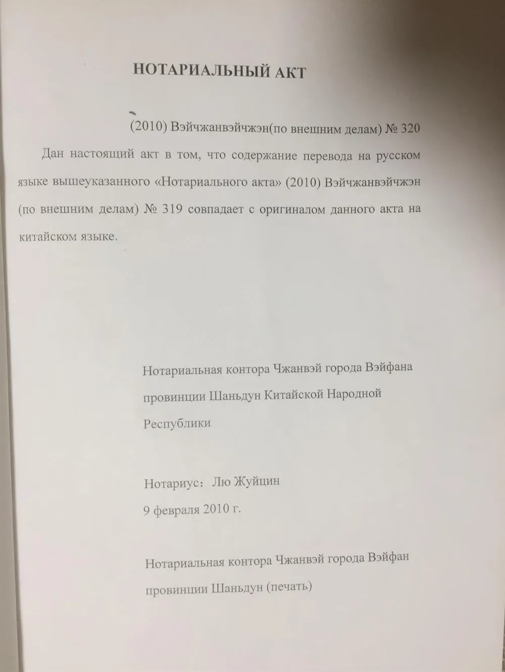 Нотариальное заверение сертификата