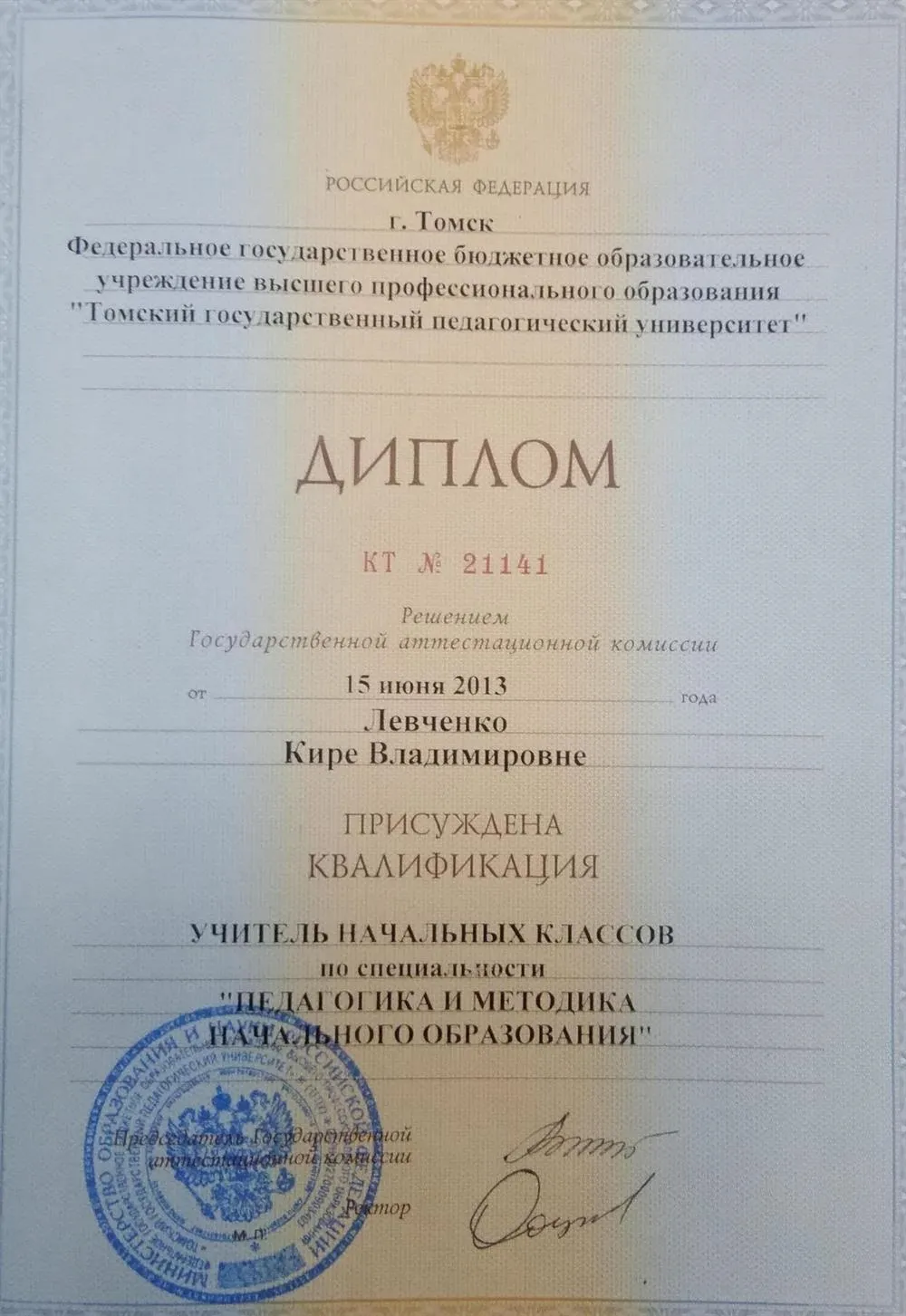 Диплом