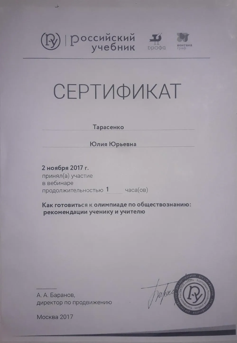 Сертификат