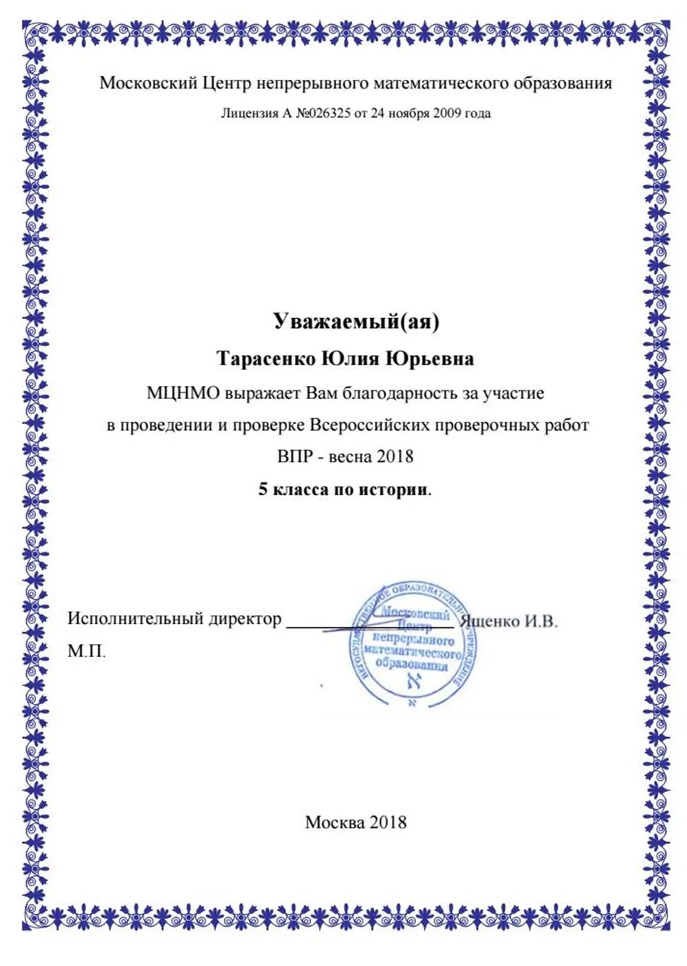Благодарность