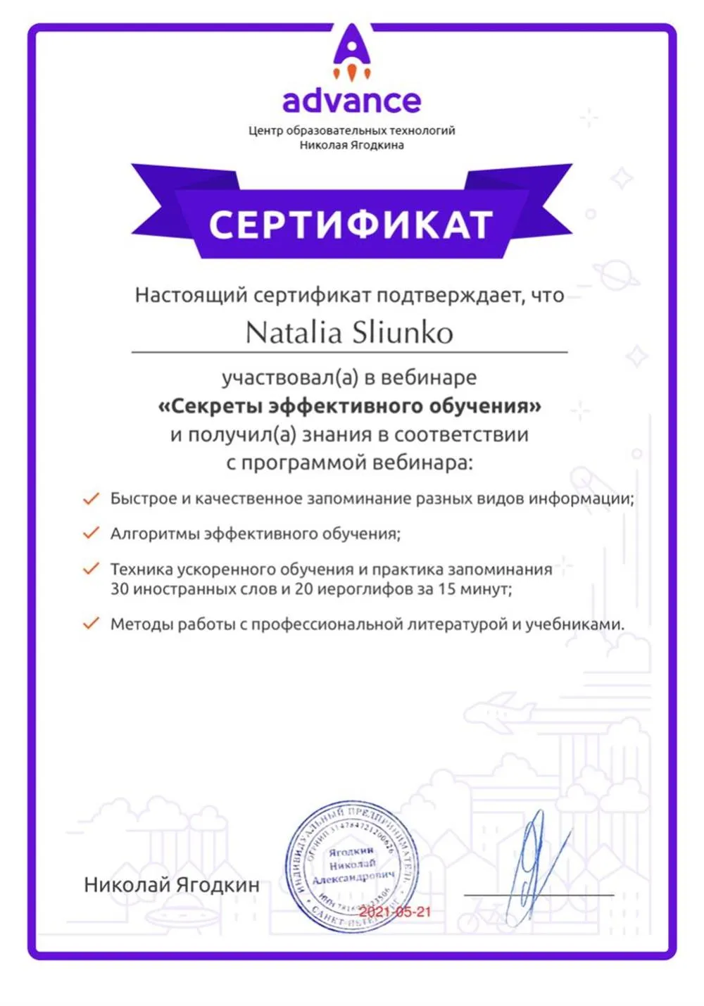 Секреты эффективного обучения