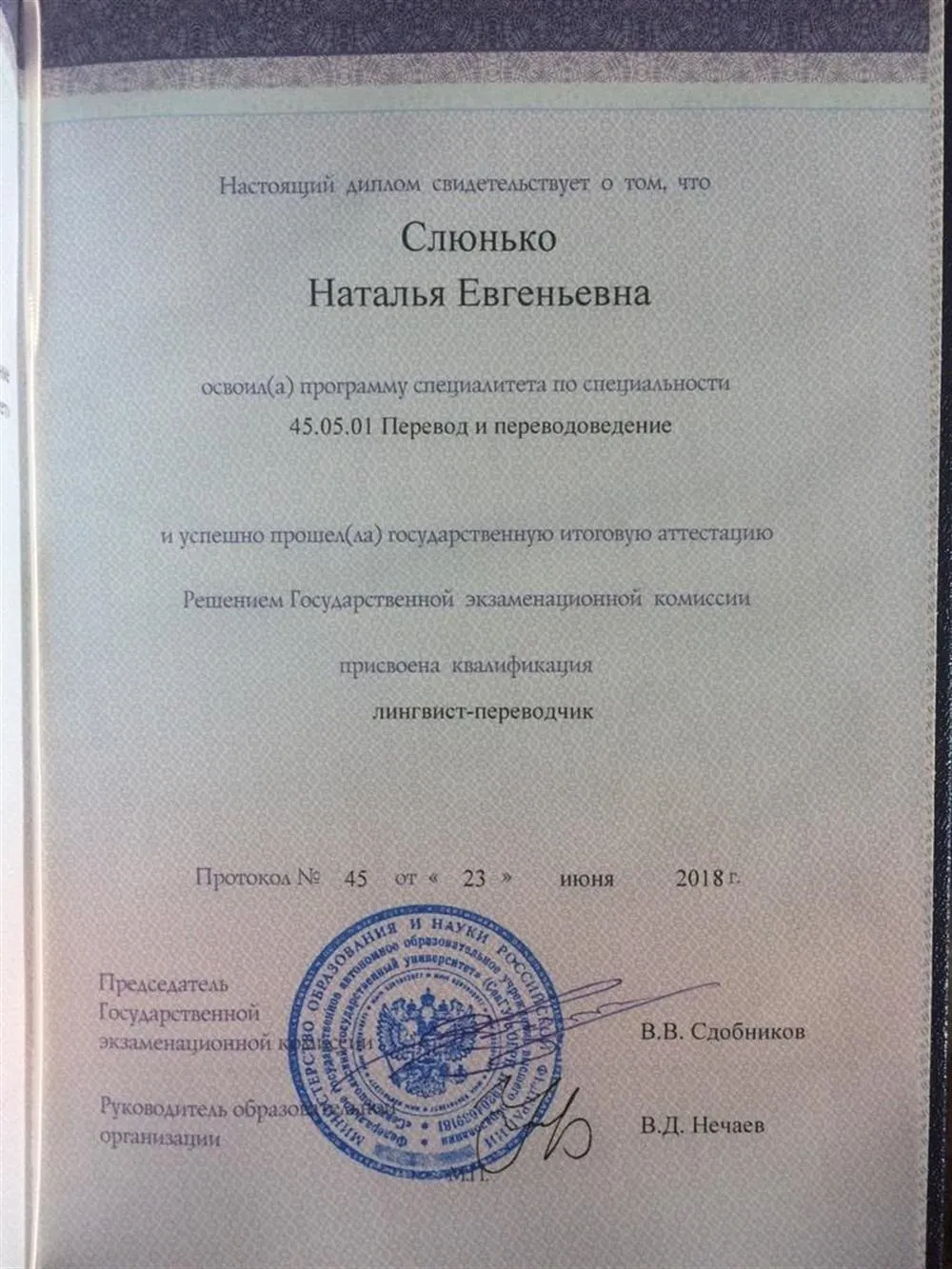 Диплом