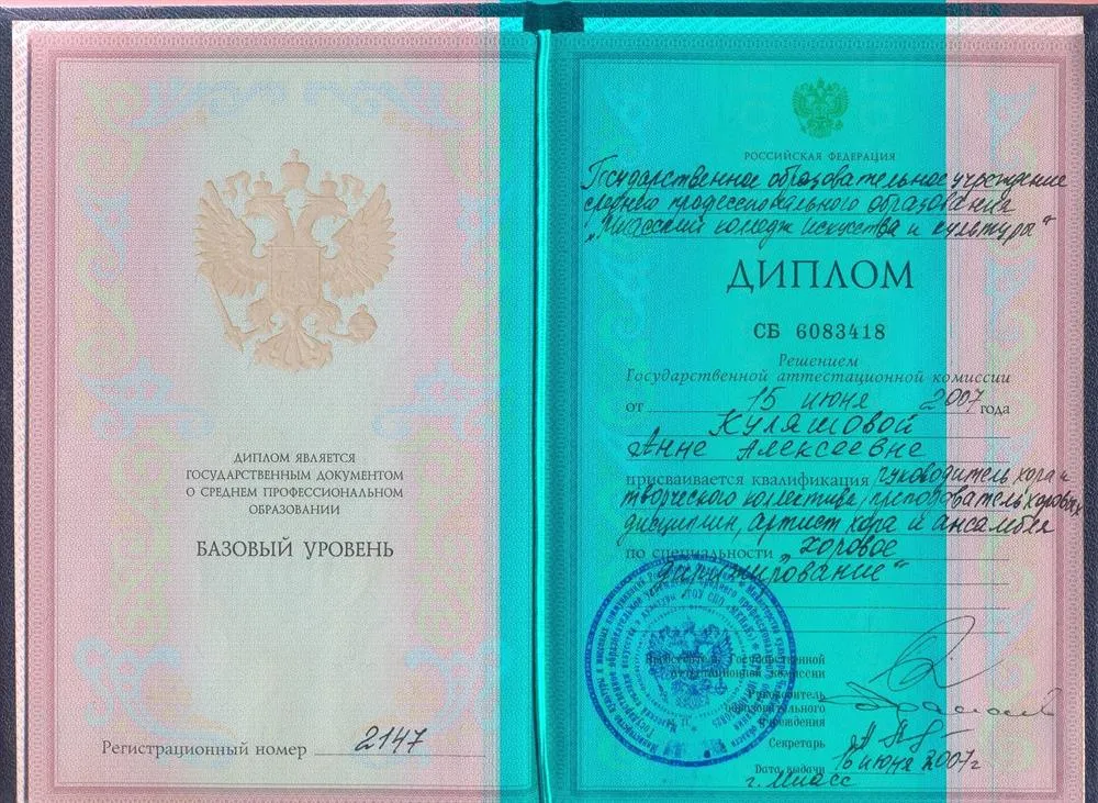 Диплом
