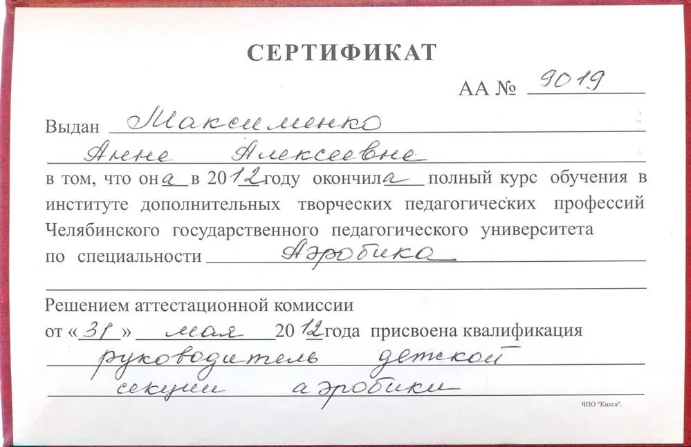 Сертификат