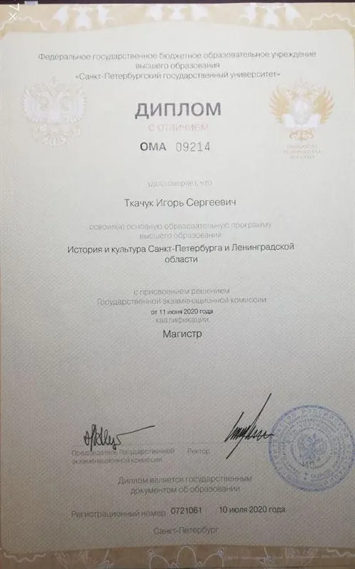 Диплом магистра истории СПбГУ