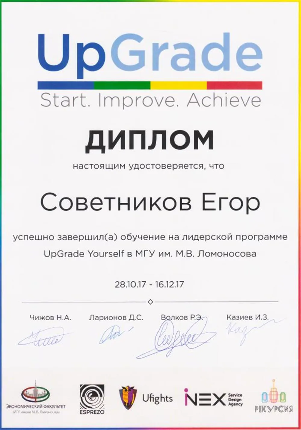 Диплом