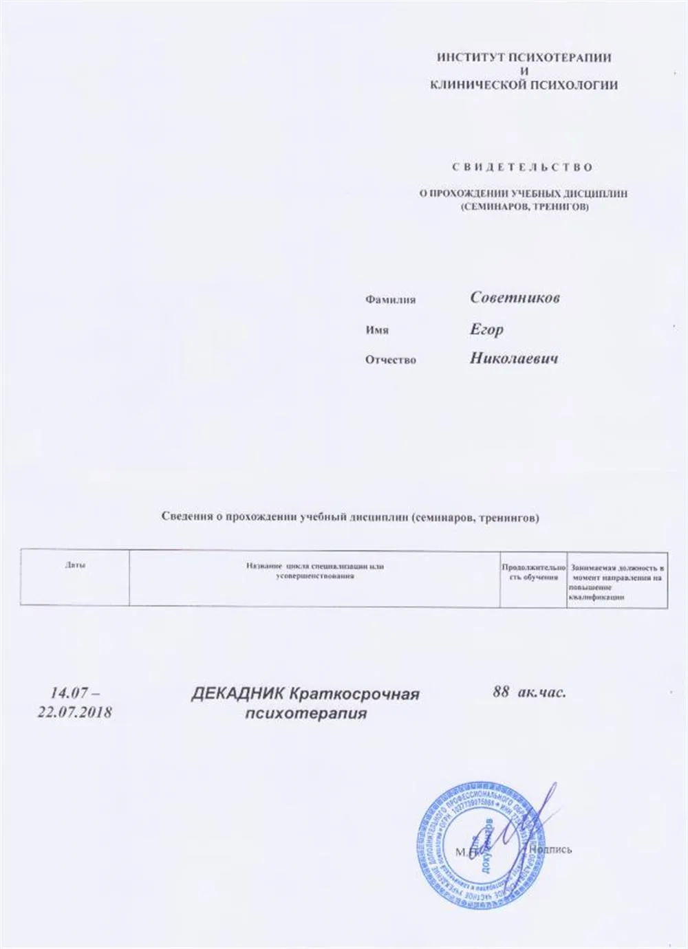 Свидетельство