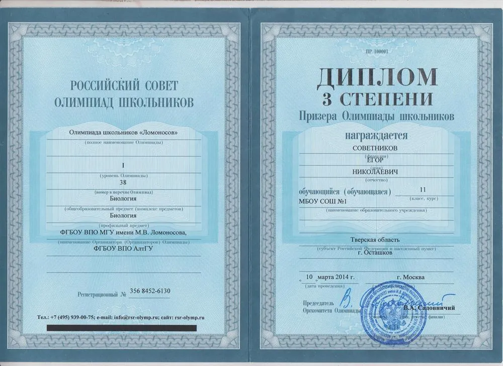 Призер олимпиады "Ломоносов" по биологии, 2014 год