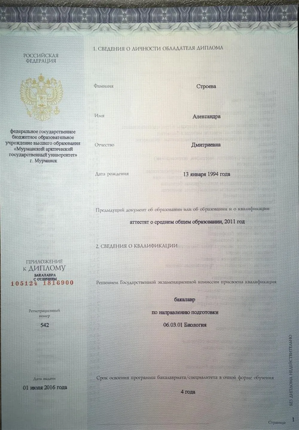Приложение к диплому