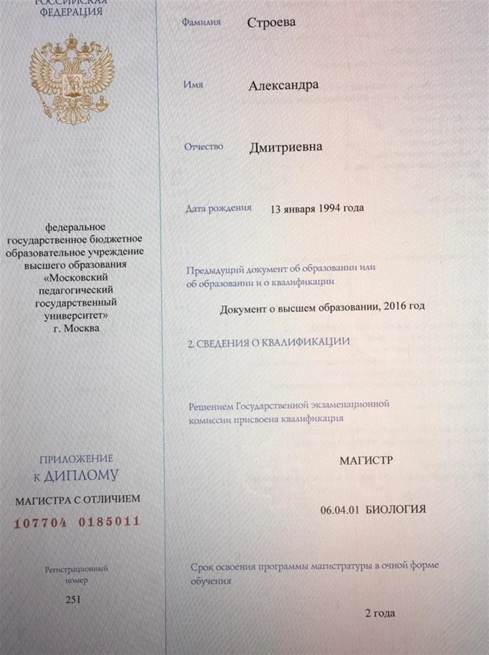 Приложение к диплому