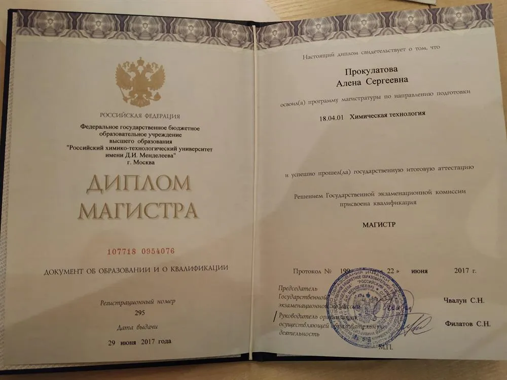 Диплом магистра 