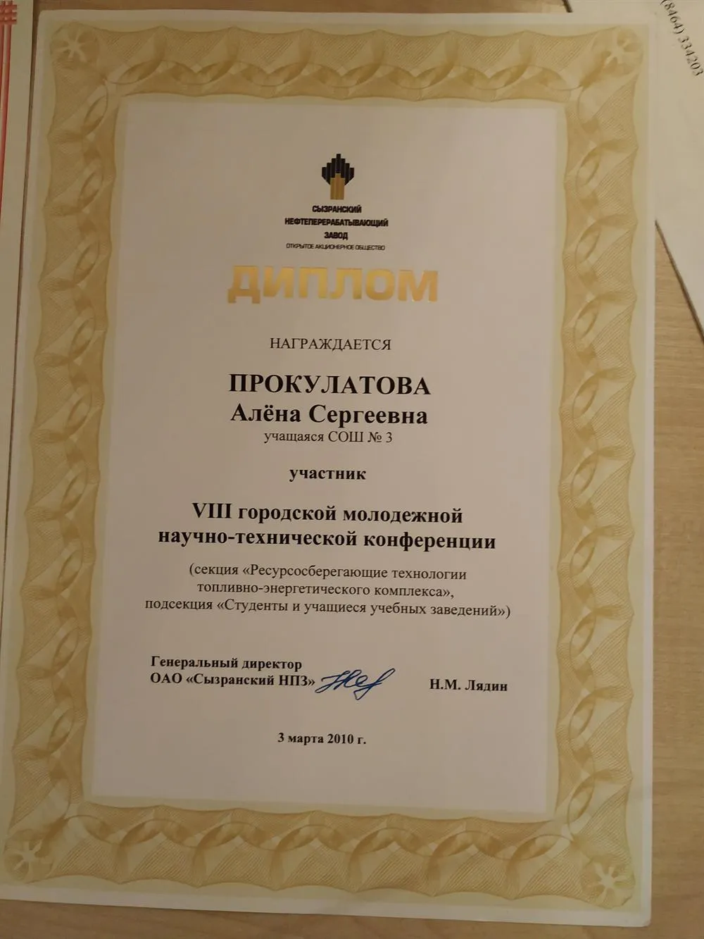 Участие в конференции 