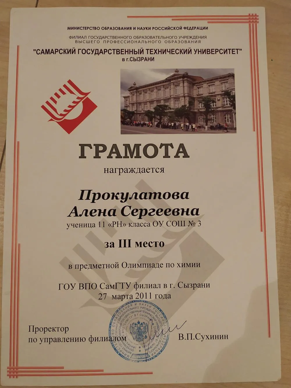 Призер в олимпиаде 