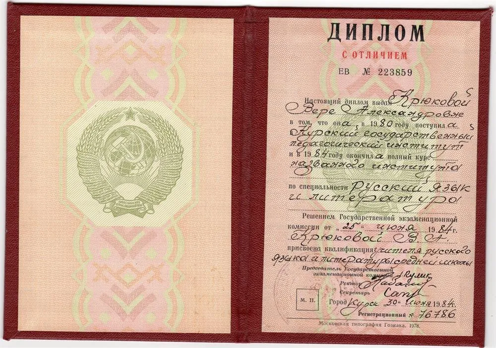 Диплом