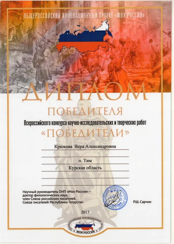 Диплом победителя