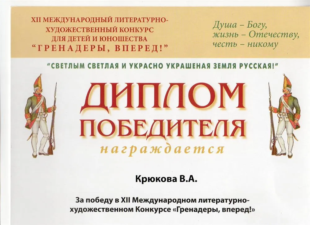 Диплом победителя