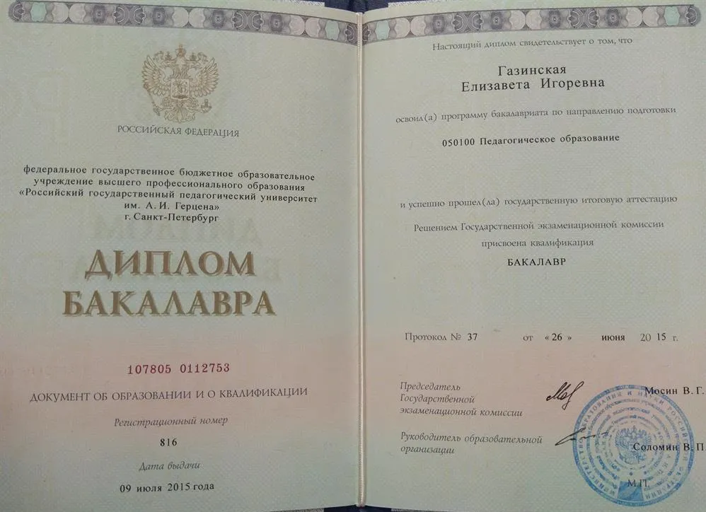 Диплом