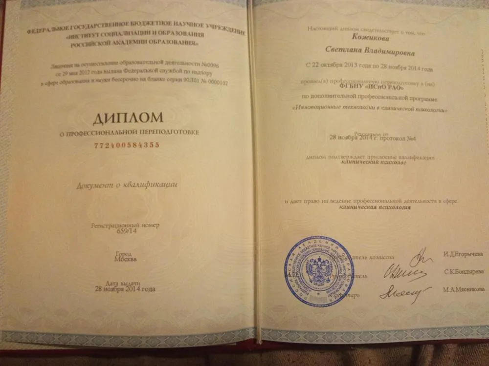 Диплом клиническая психология 