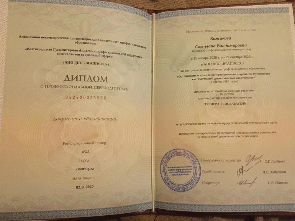 Диплом тренер преподаватель 