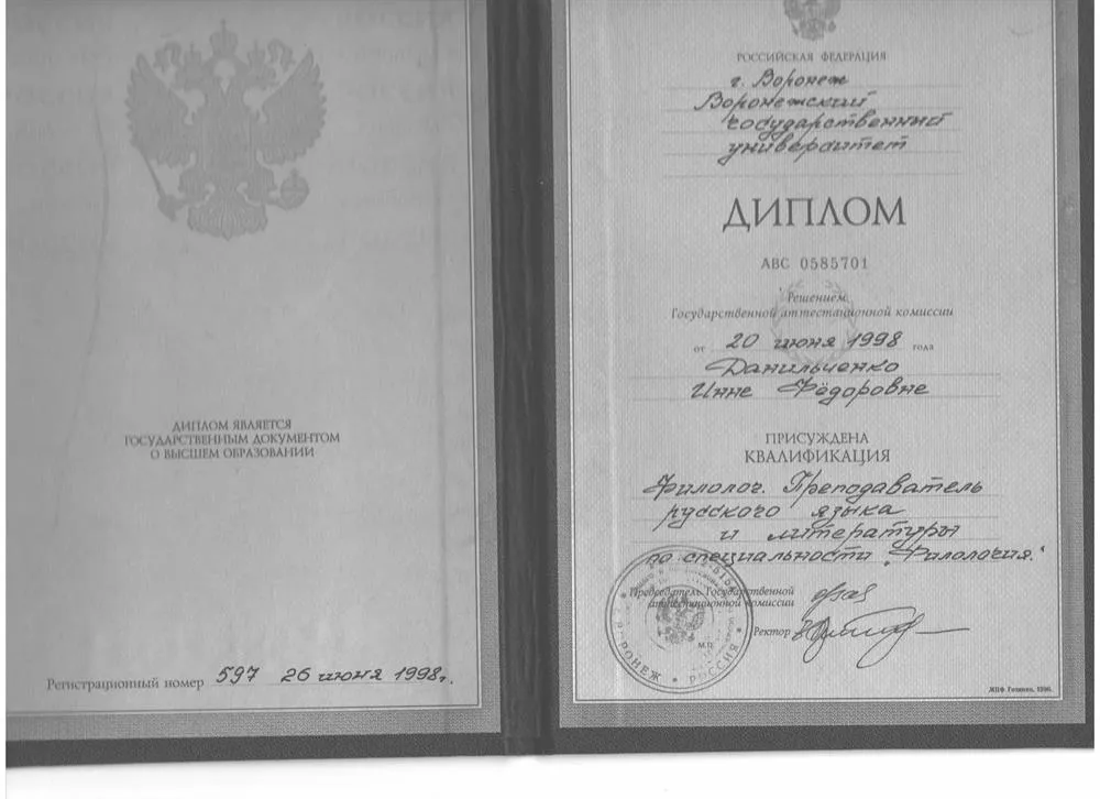 Диплом