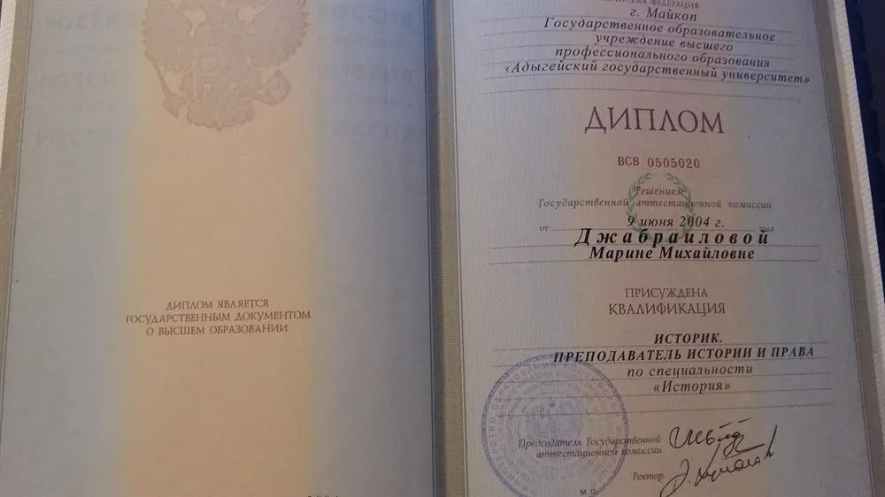 Диплом