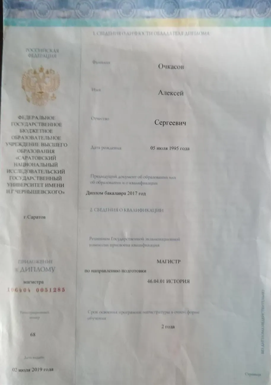 Диплом магистра