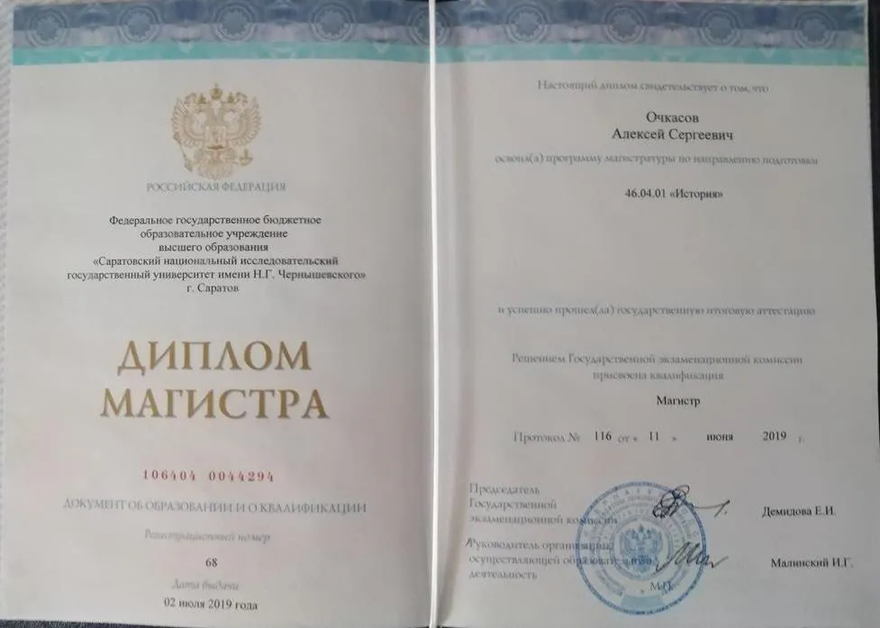Диплом магистра истории