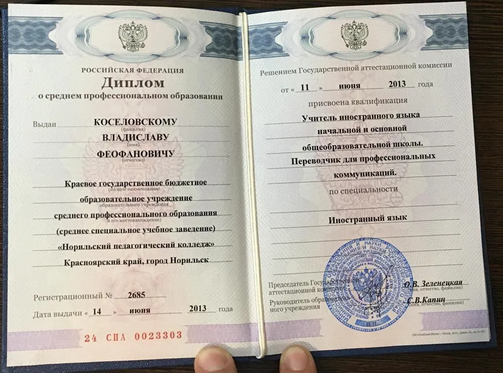 Диплом