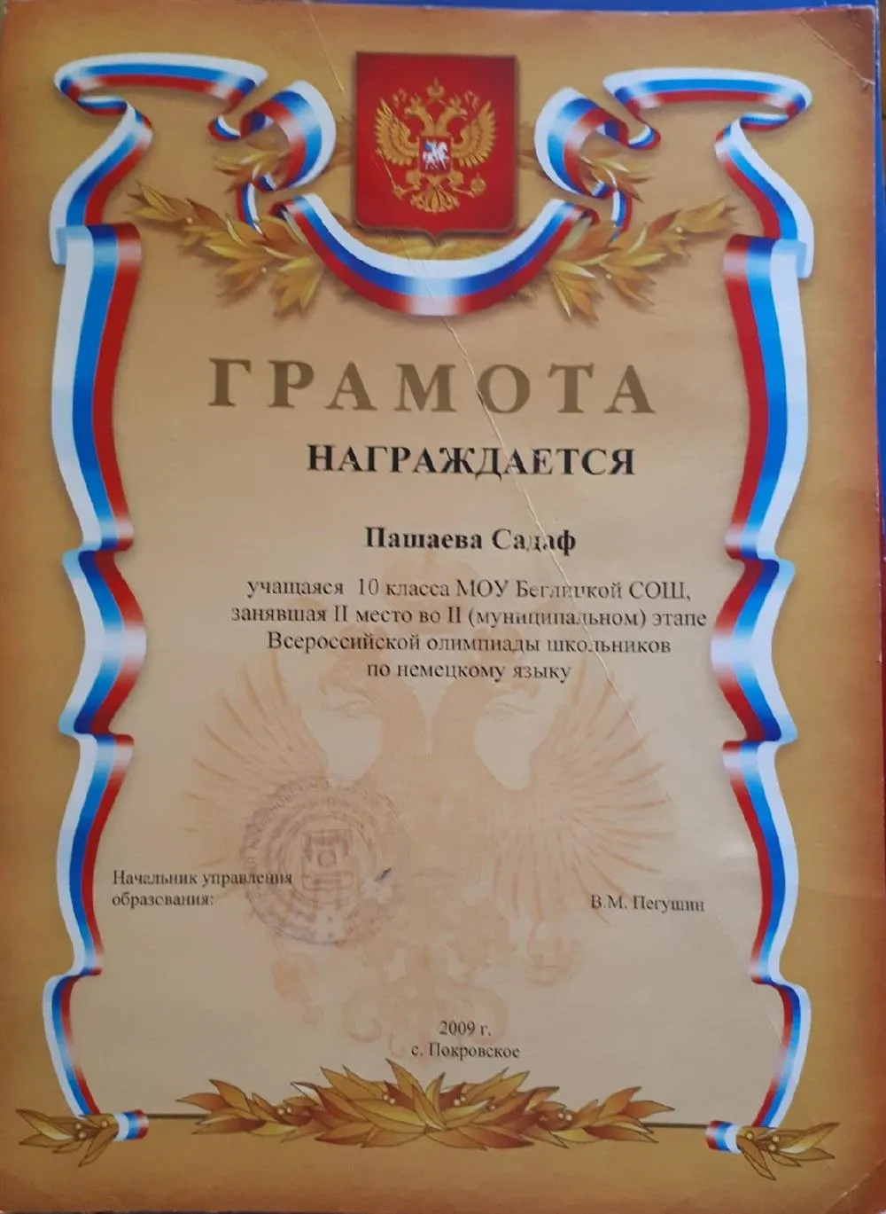 Грамота по немецкому языку, II место