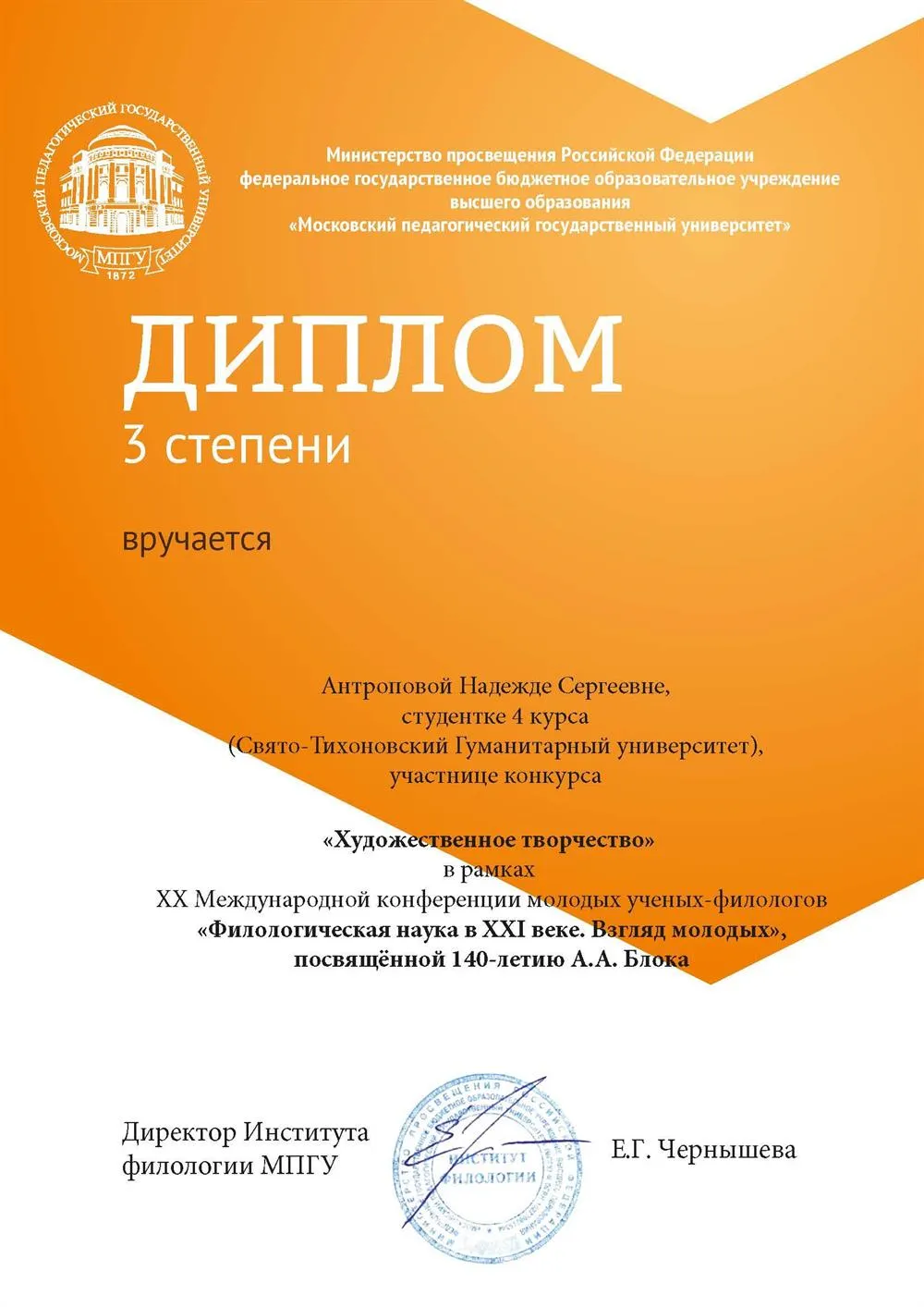 Диплом 3 степени 
