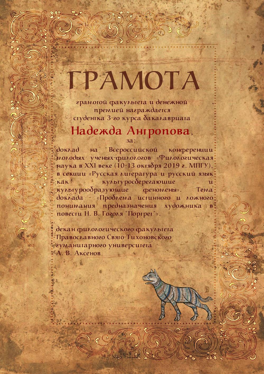 грамота за участие в конференции