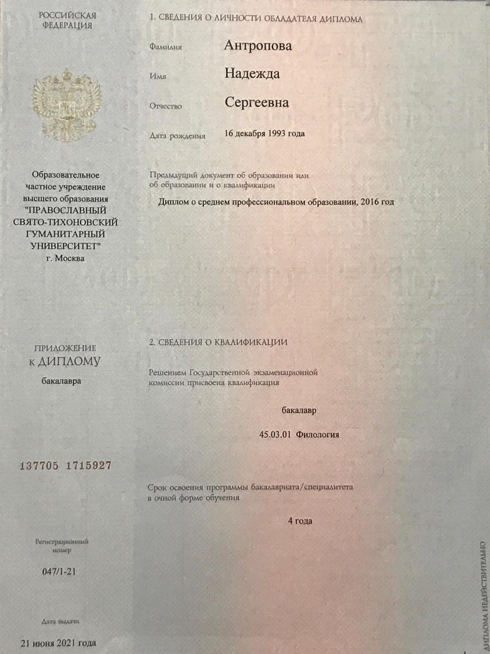 Диплом ПСТГУ