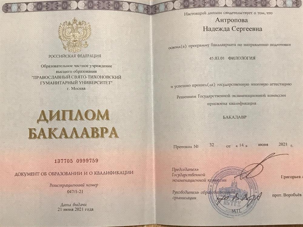 Диплом ПСТГУ