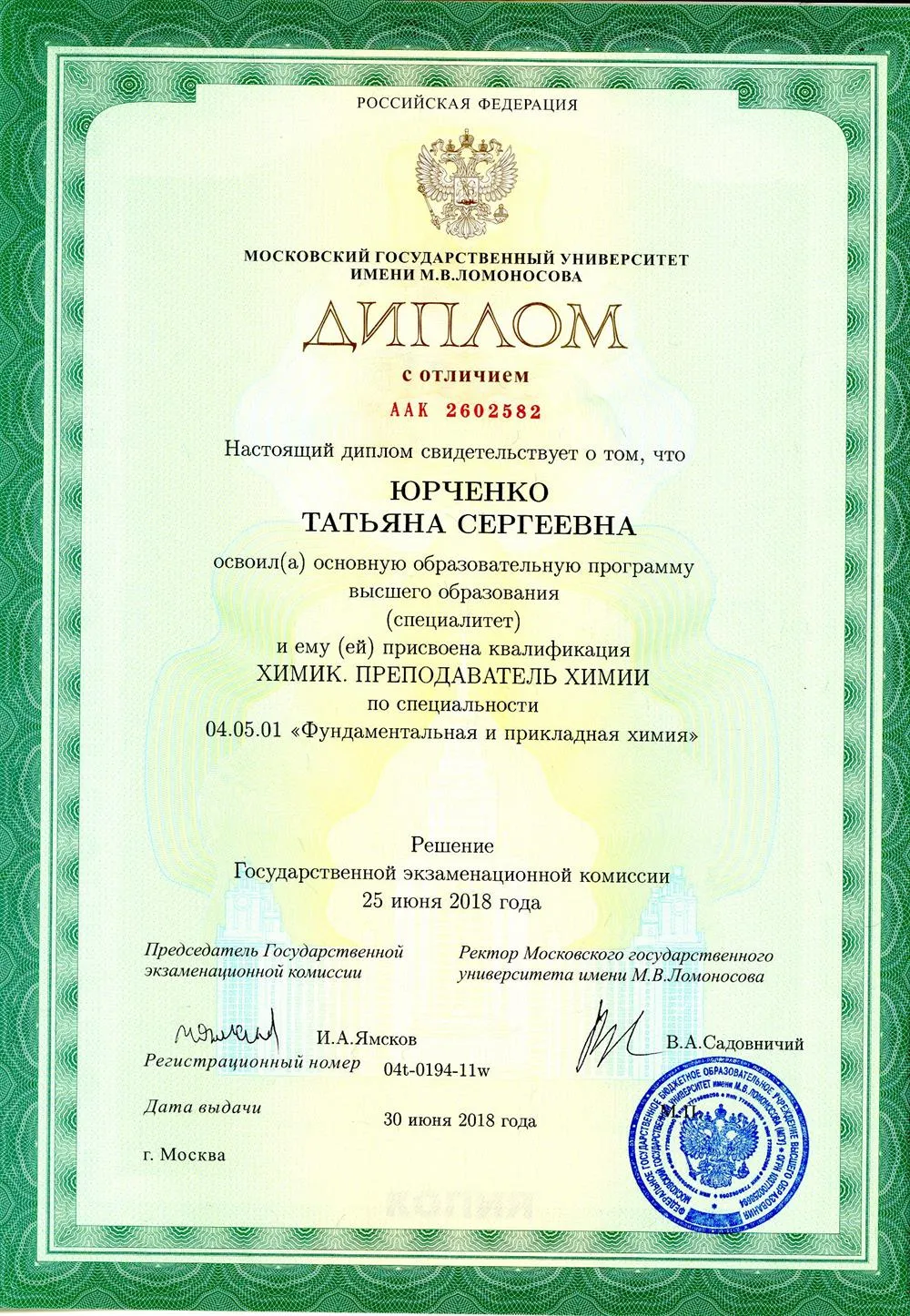 Диплом