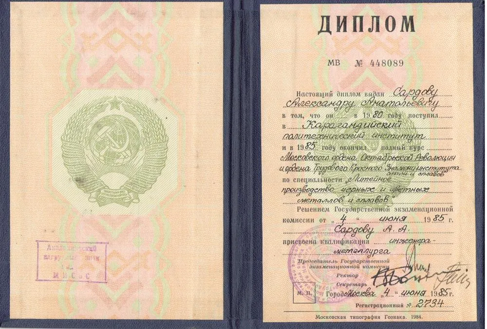 Диплом