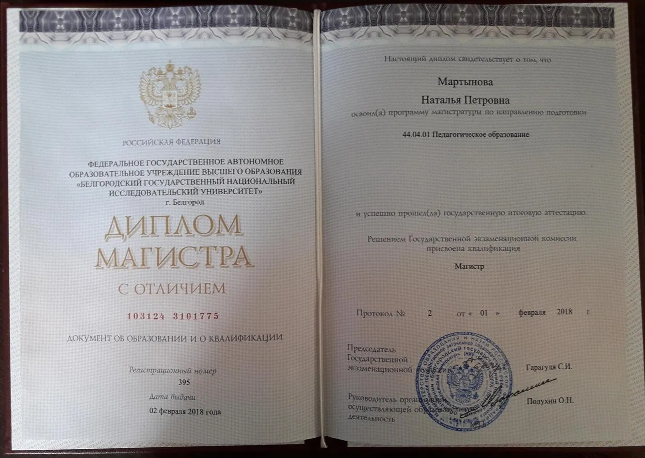 Диплом магистра о высшем образовании с отличием, факультет иностранных языков